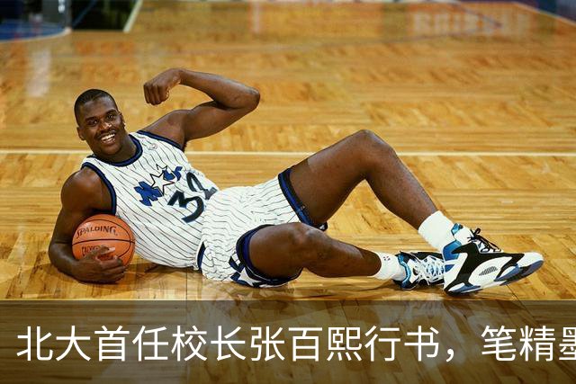 北大首任校长张百熙行书，笔精墨妙，学书者不可多得的范本