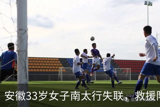 安徽33岁女子南太行失联，救援队称在水沟中发现并打捞上岸，警方：人已找到，后面官方会发通告